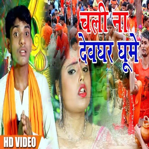 Chali Na Devghar Ghume (Bhojpuri)