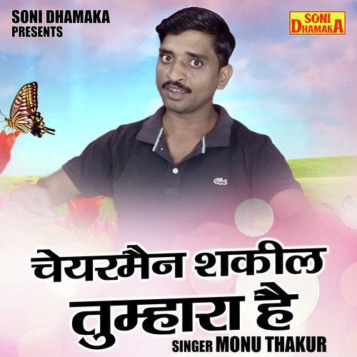 Cheyarmain Shakeel Tumhaara Hai