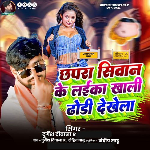 Chhapra Siwan Ke Laika Khali Dhodi Dekhela