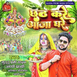 Chhath Kare Aaja Ghare-KkVaaxVAQAI