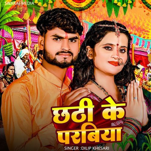 Chhathi Ke Parabiya