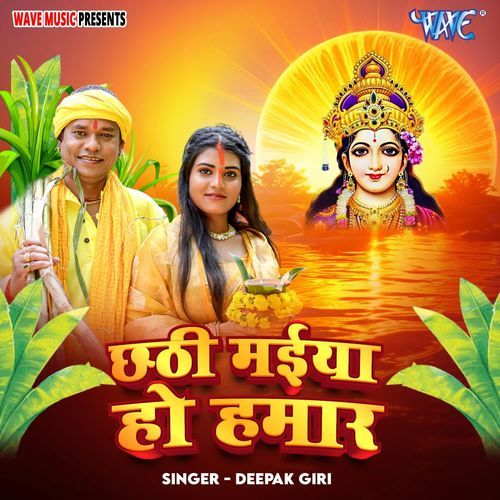 Chhathi Maiya Ho Hamar