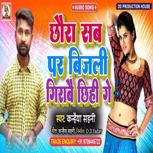 chhaura sab par bijali girabai chhihi ge (maithili)