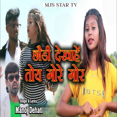 Chhodi Dekhaye Toye Gore Gor