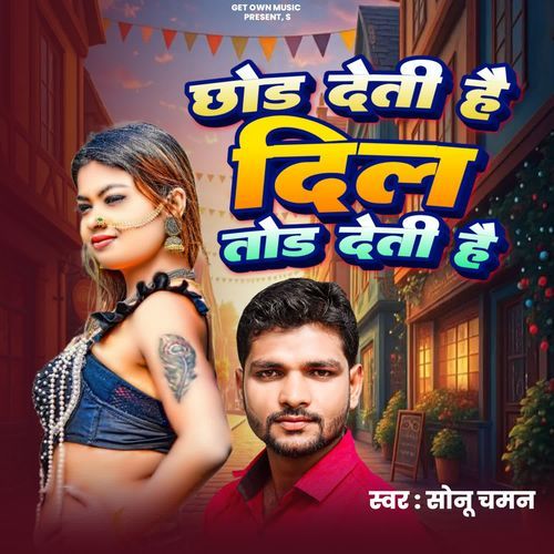Chhood deti hai dil tod deti hai