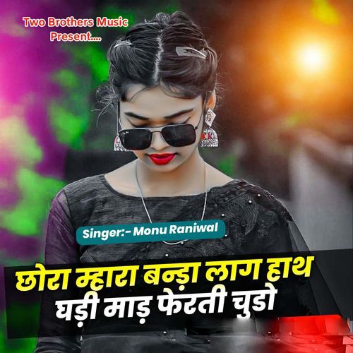 Chhora Mhara Banda Laag Hath Ghadi Maad Ferti Chuddo