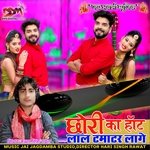 Chhori Ka Hot Lage Tamatar Lage