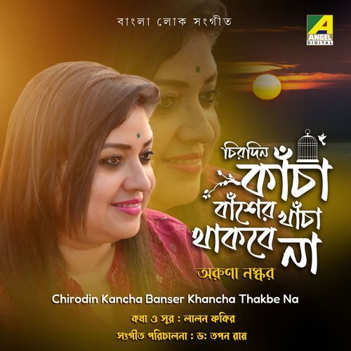 Chirodin Kancha Banser Khancha Thakbe Na (Studio)