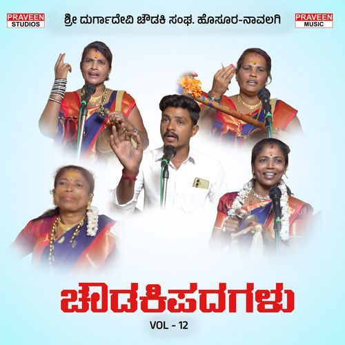 Chowdaki Padagalu Ep-12