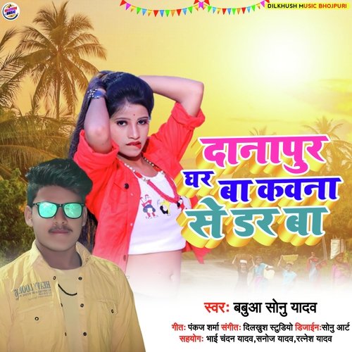 Danapur Ghar Ba Kavna Se Dar Ba (Bhojpuri Song)