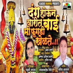 Dang Houn Varit Bai Mi Fugadi Khelte