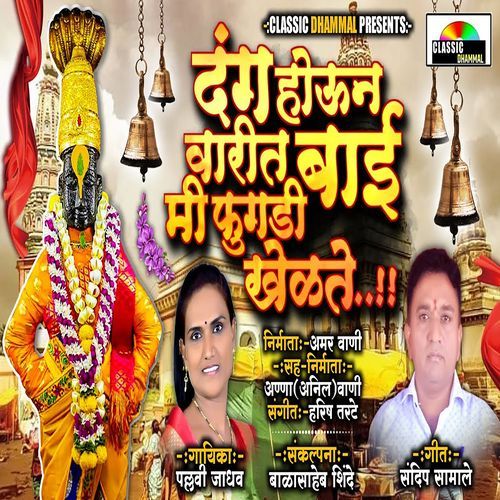 Dang Houn Varit Bai Mi Fugadi Khelte