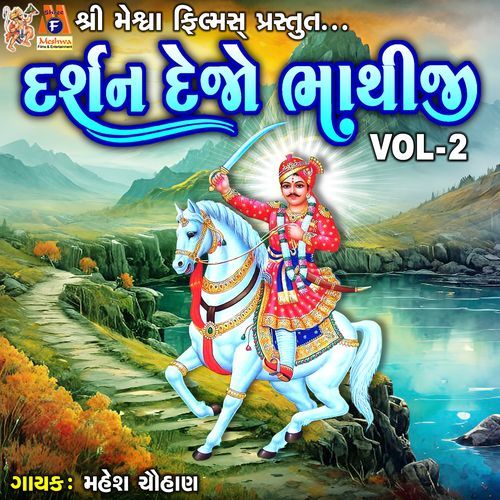 Darshan Dejo Bhathiji VOL-2