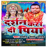 darshan kara di piya pramod lal yadav banaras (Bhojpuri)