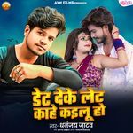 Date Deke Let Kahe Kailu Ho