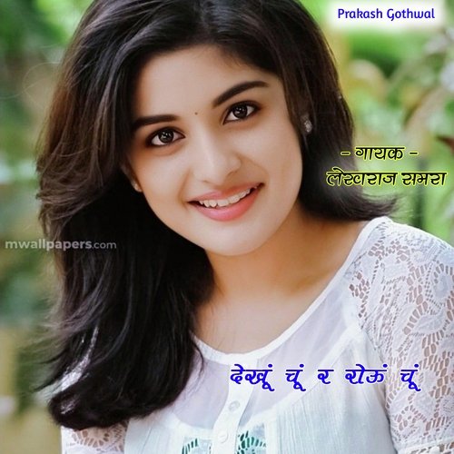 Dekhu Chu R Rou Chu