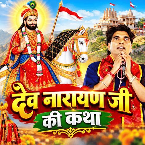 Dev Narayan Ji Ki Katha