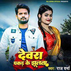 Devara Pakad Ke Jhulata