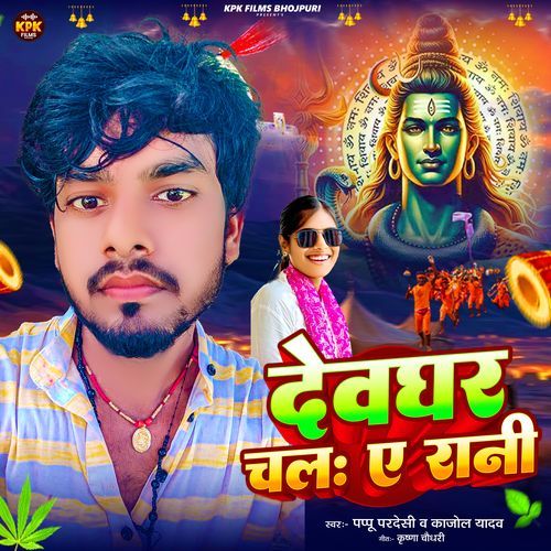 Devghar Chala Ye Rani