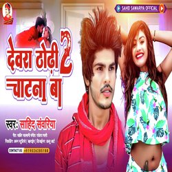 Dewara Dhodhi Chatna Ba 2