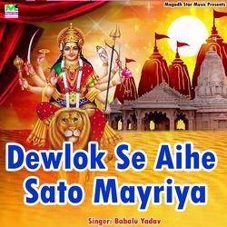 Dewlok Se Aihe Sato Mayriya (Bhojpuri)-KhksWyVRR2s