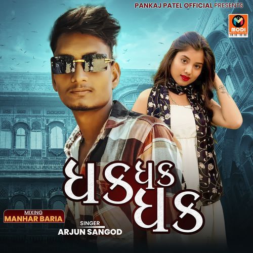 Dhak Dhak Dhak