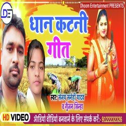 Dhan Katni Geet (Bhojpuri)