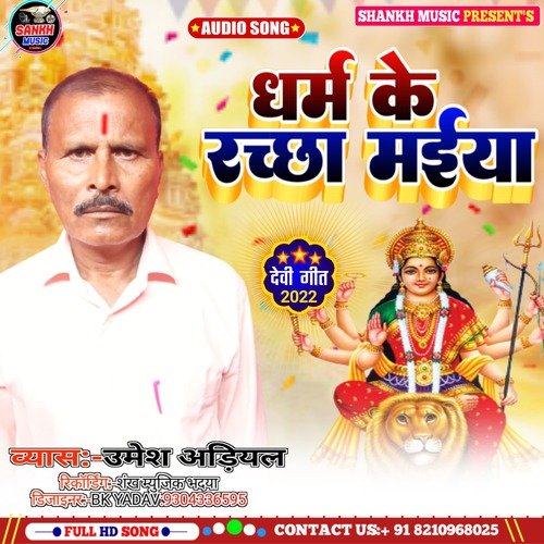 Dharm Ke Racha Maiya (BHOJPURI)