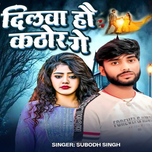 Dilwa Hau Kathor Ge