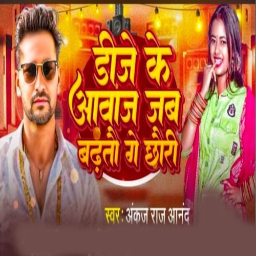 Dj Ke Aawaj Jab badhato Ge Chhauri