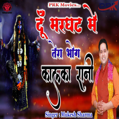 Du Marghat Me Tera Bhog Kalka Rani