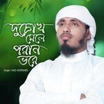 Duchokh Mele Poran Vore