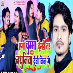 Ego Chumma Demhi T Nathuniya Devo Kin Ge