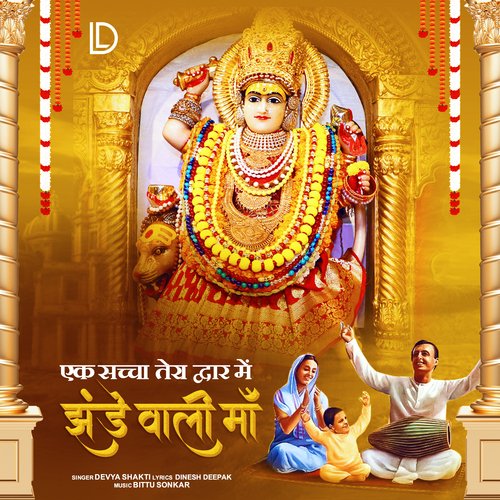 Ek Saccha Tera Dwar Me Jhande Wali Maa