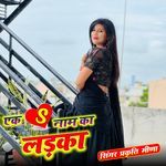 Ek s naam ka ladka
