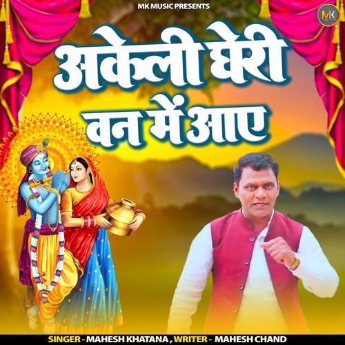Ekli Gheri Van Me Aaye