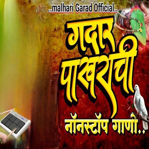 Gadar Pakhrachi Nonstop Gani