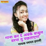Gana karde abke babul varna tu pachhtayega