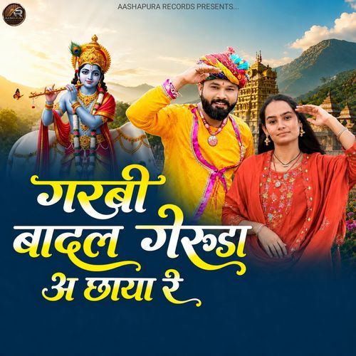 Garbi Badal Geruda A Chhaya Re