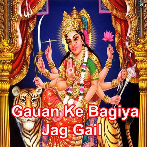 Gauan Ke Bagiya Jag Gail