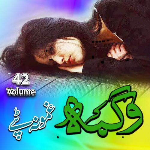 Ghumona Tappay, Vol. 42