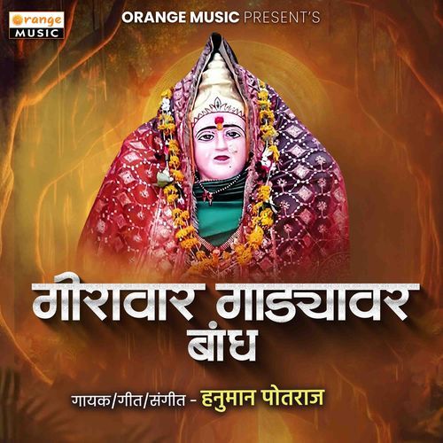 Giravar Gadyavar Bandh