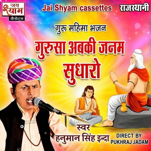 Gurusa Aabki Janam Sudharo