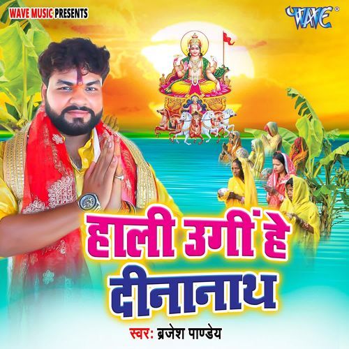 Hali Ugi Hey Dinanath