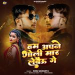 Ham Apane Goli Mar Lebau Ge