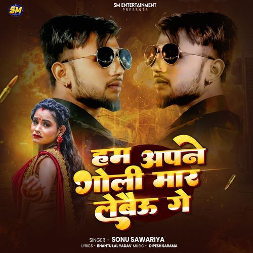 Ham Apane Goli Mar Lebau Ge