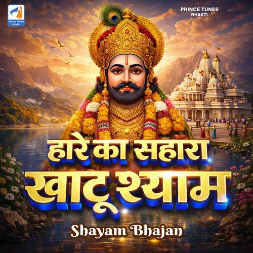 Hare Ka Sahara Khatu Shyam, Pt. 2