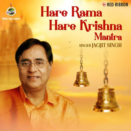 Hare Rama Hare Krishna Mantra