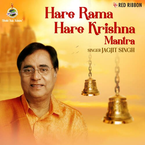 Hare Krishna Hare Rama (Krishna Bhajan) - Song Download from Hare