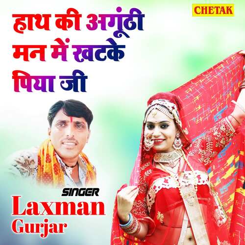 Hath Ki Anguthi Man Me Khatake Piya Ji